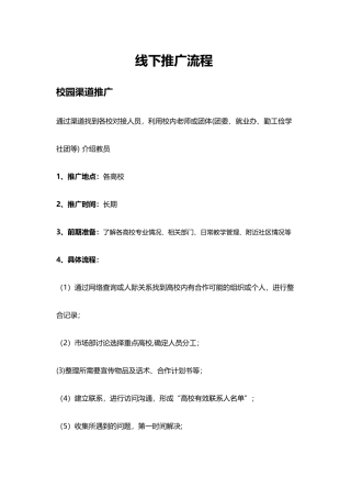 线下推广流程