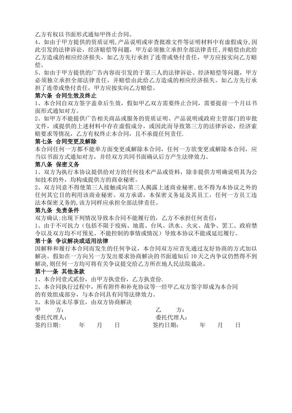 线下商户合作推广合同_第2页