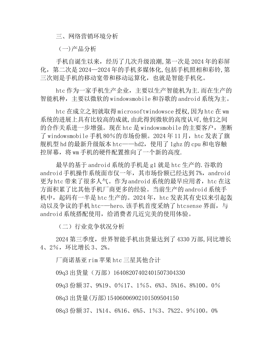 线上营销推广策划方案范本_第2页