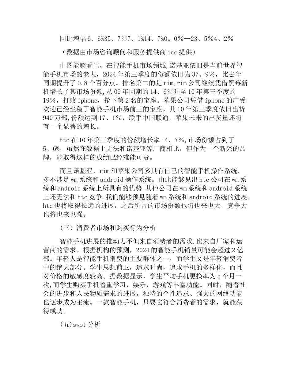 线上营销推广策划方案范本_第3页
