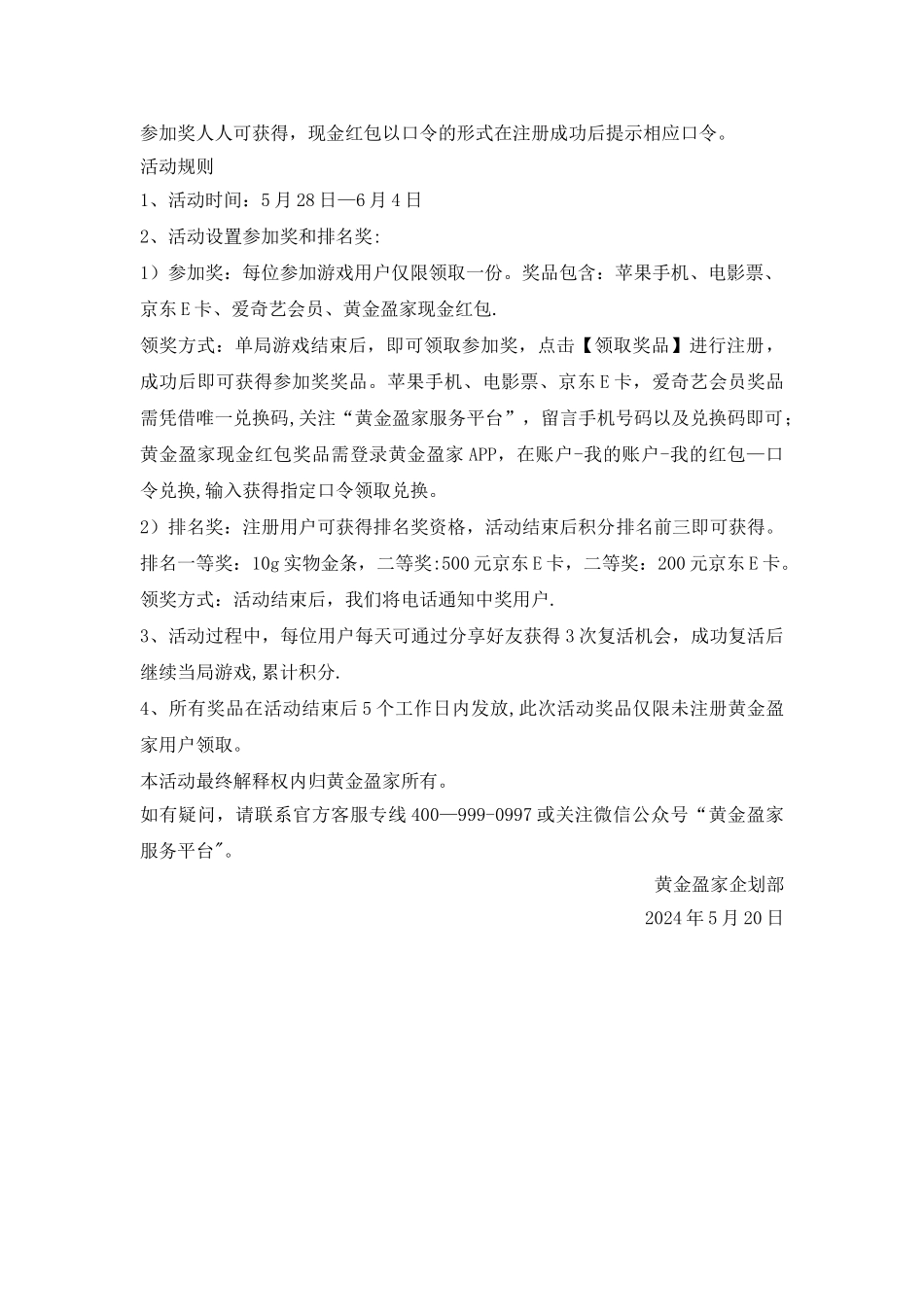 线下活动方案书_第2页