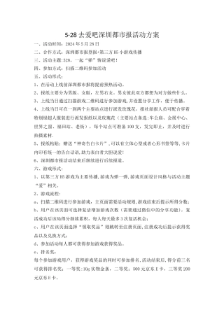 线下活动方案书