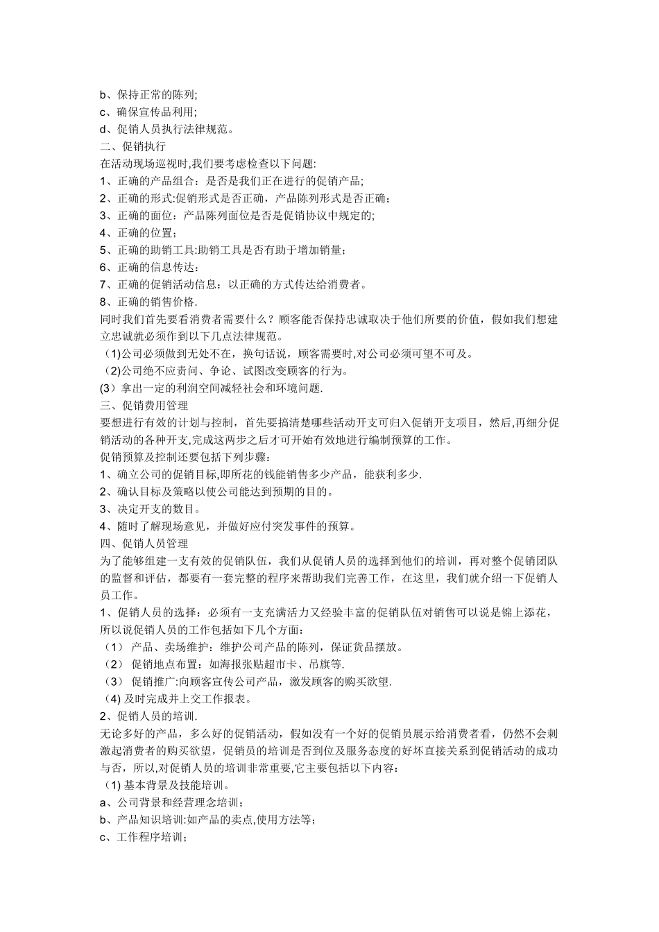 线下活动策划方案_第3页