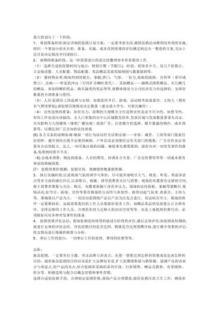 线下活动策划方案