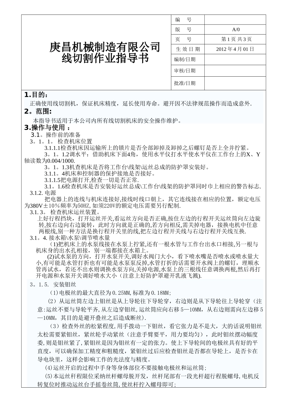 线切割作业指导书_第1页