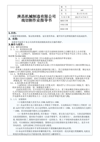 线切割作业指导书