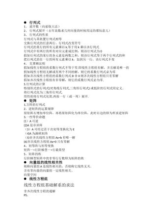 线代知识点总结-