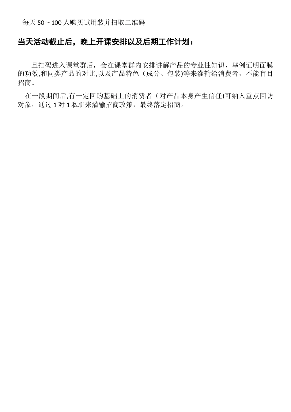 线下路演地推活动方案_第3页