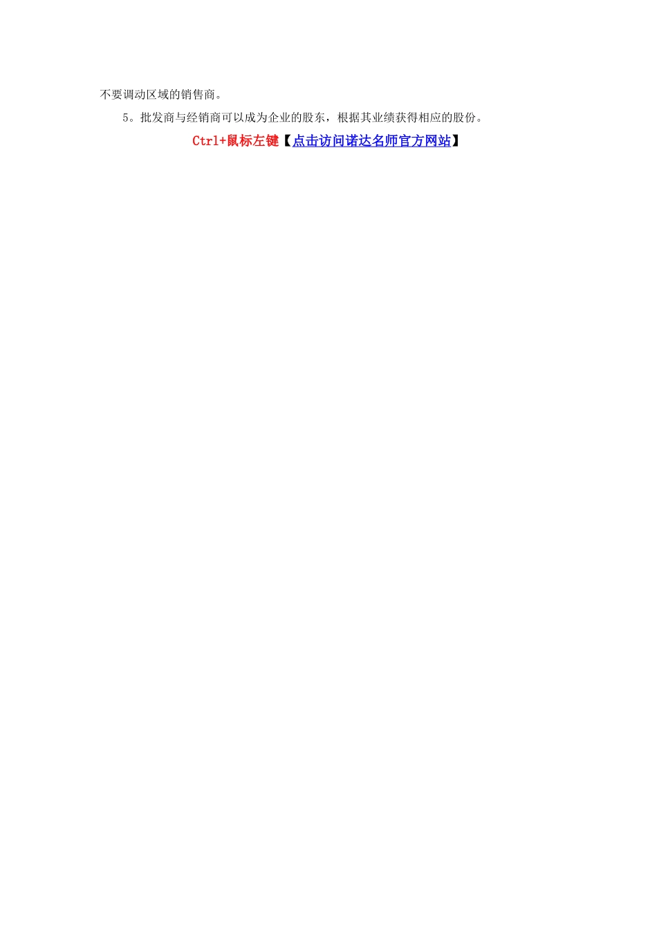 线下营销渠道模式_第2页