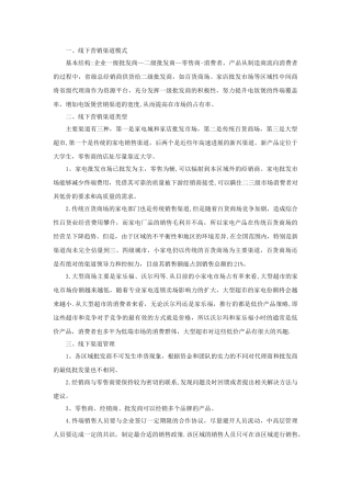 线下营销渠道模式