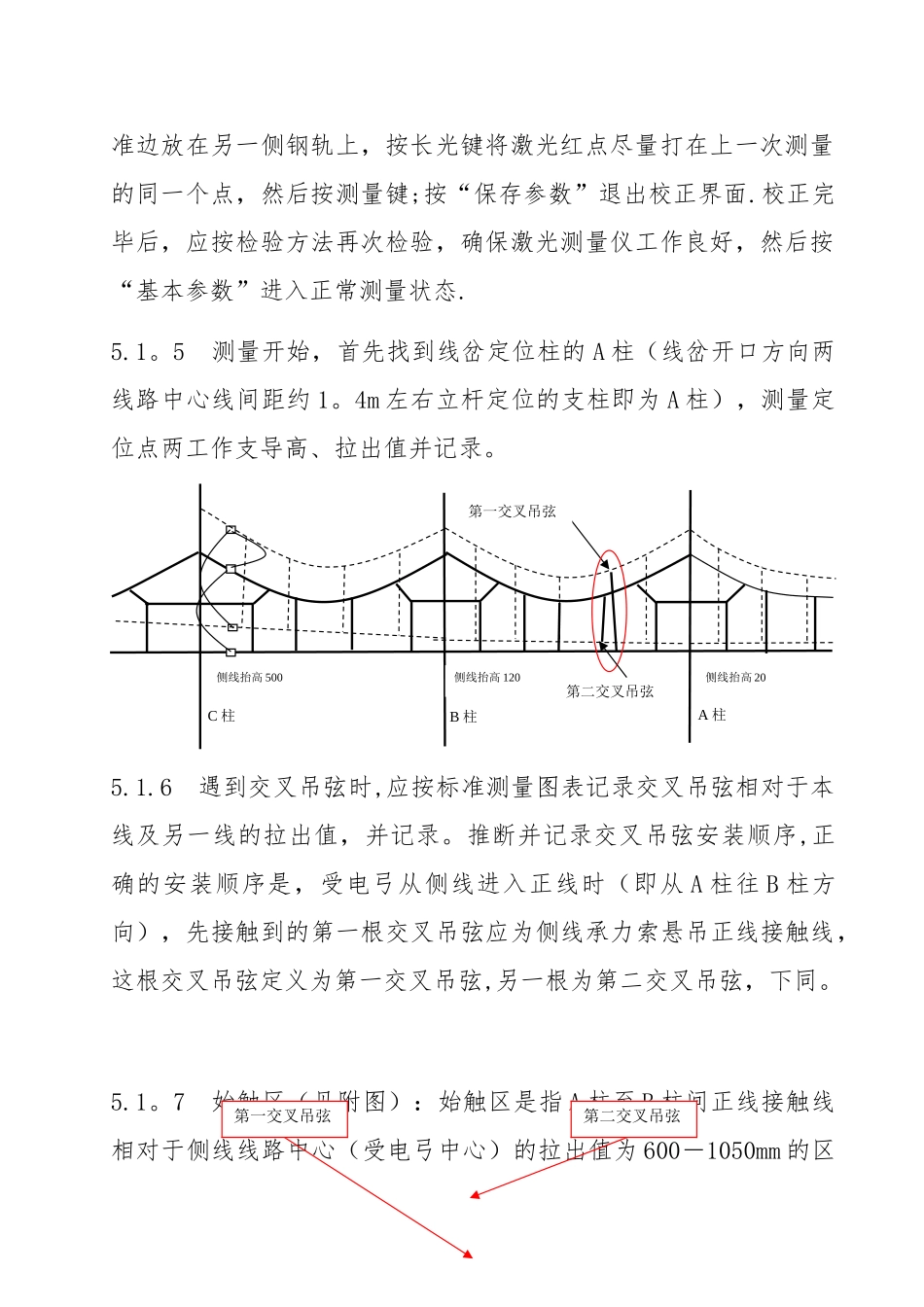 线岔作业指导书_第3页