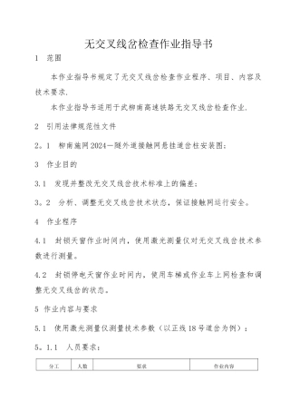 线岔作业指导书