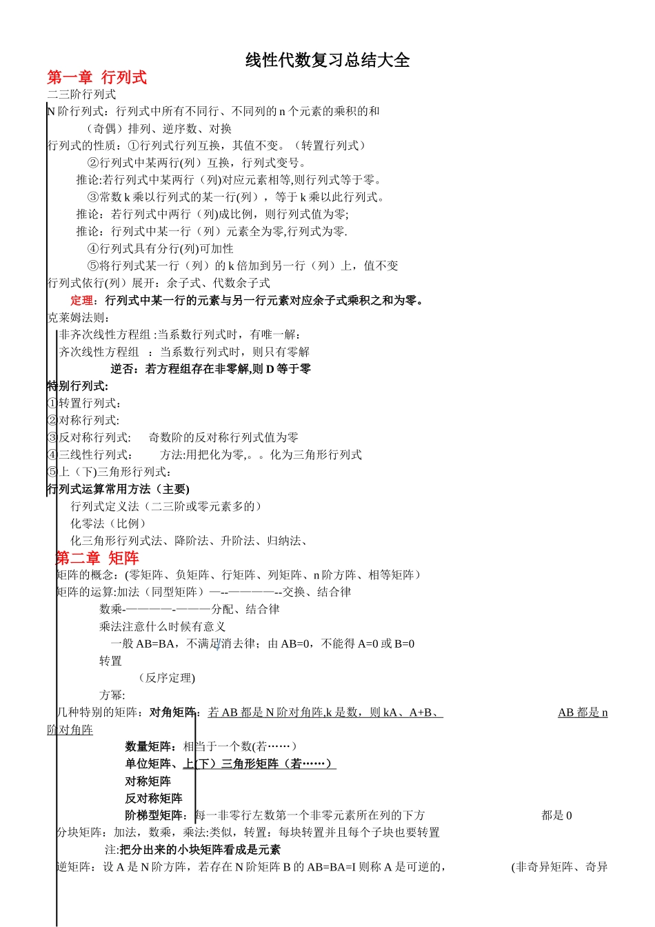 线性代数复习总结_第1页