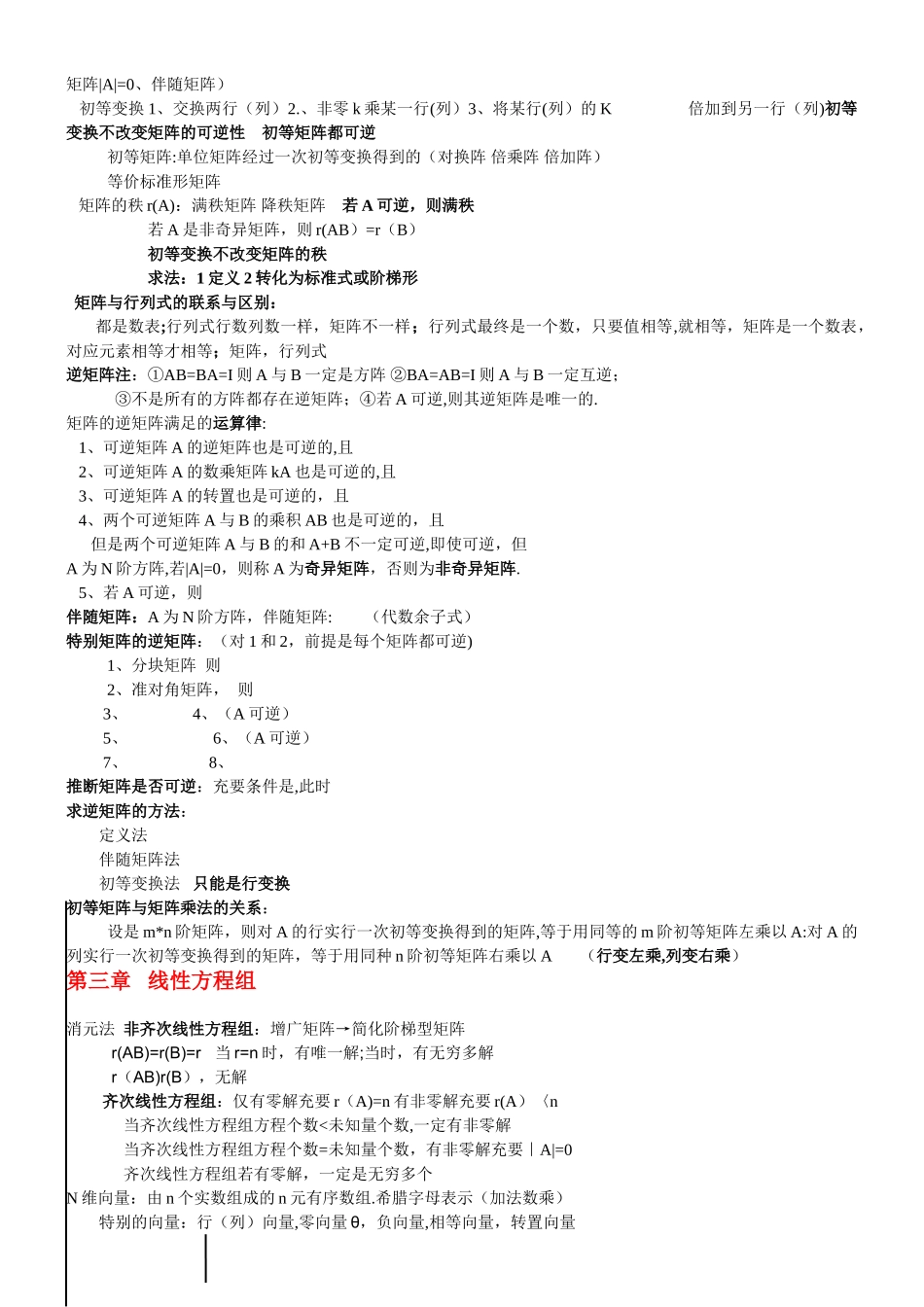 线性代数复习总结_第2页