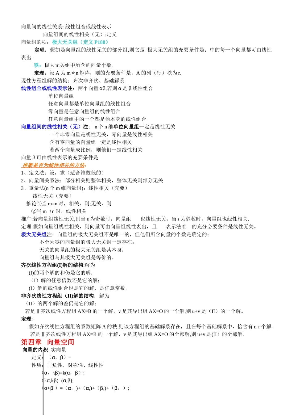 线性代数复习总结_第3页