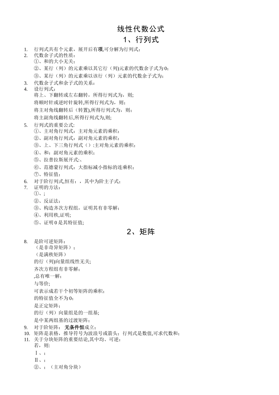 线性代数公式总结大全_第1页
