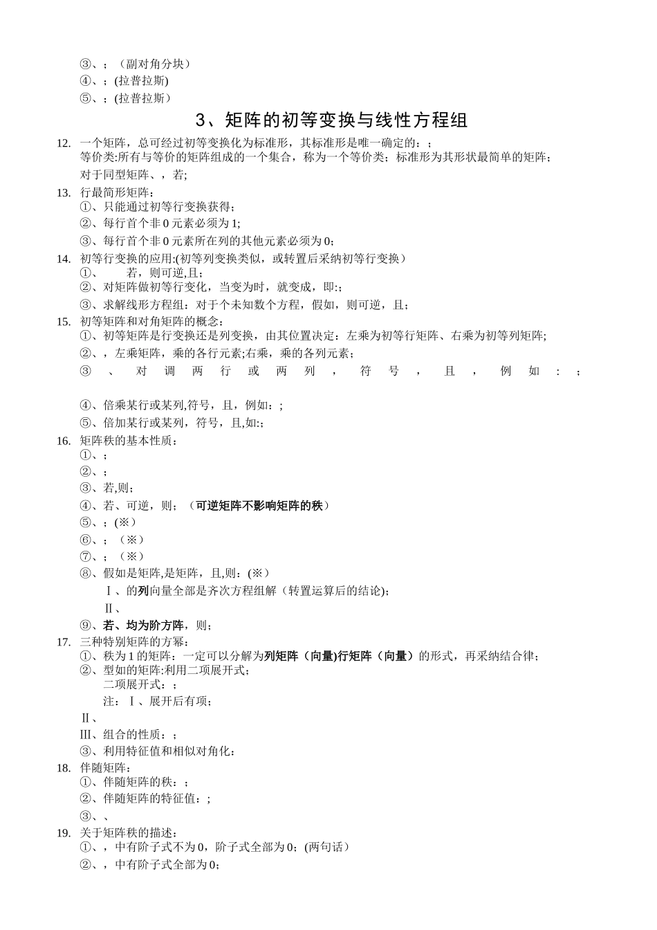 线性代数公式总结大全_第2页