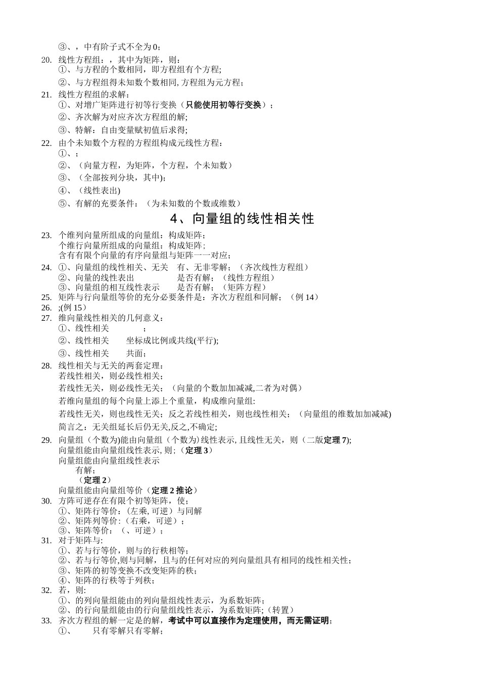 线性代数公式总结大全_第3页