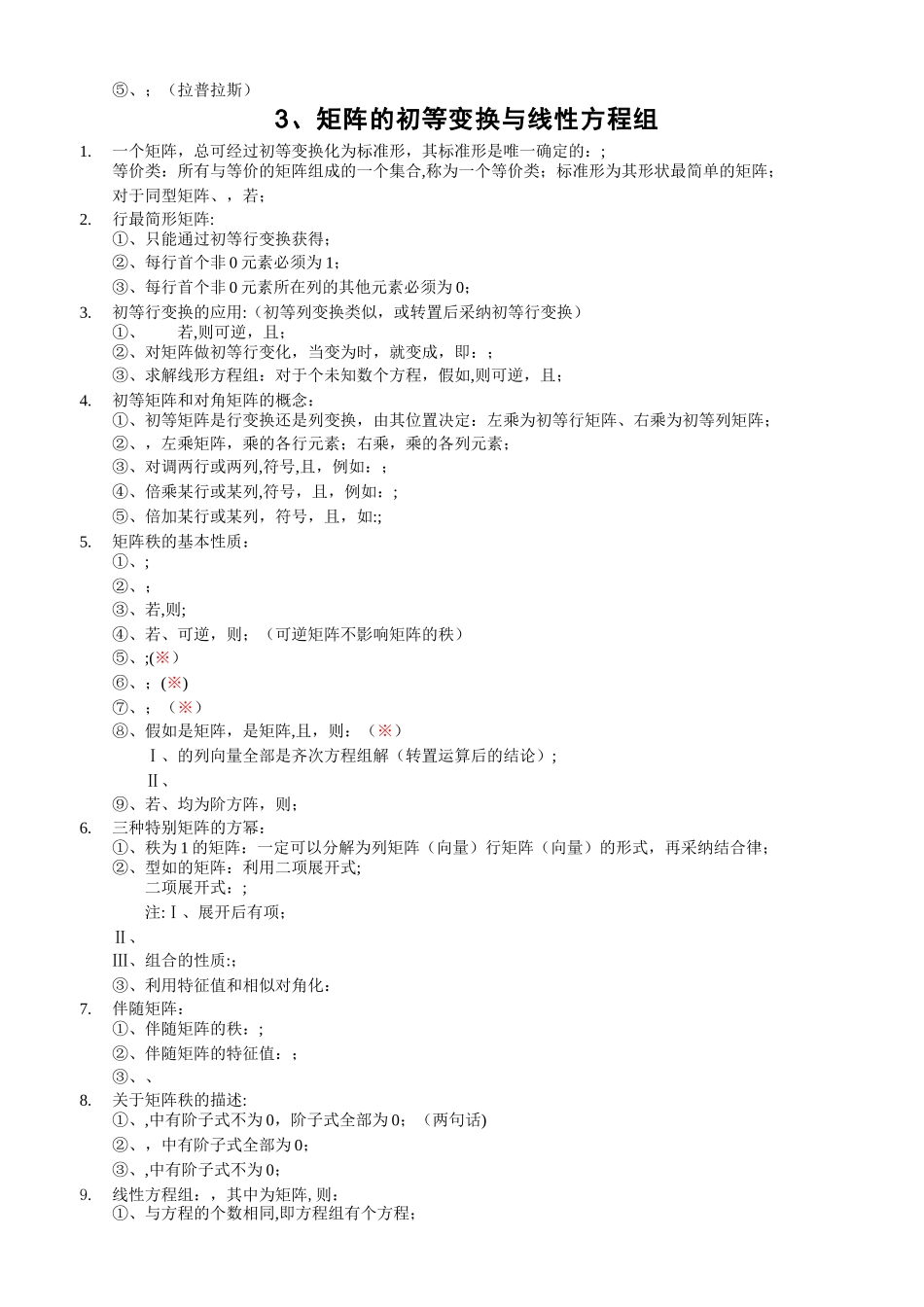 线性代数总结_第2页