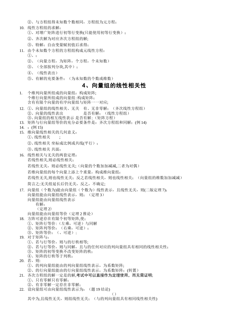 线性代数总结_第3页