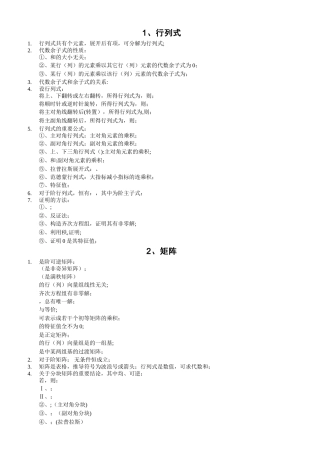 线性代数总结