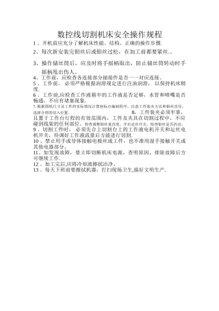 线切割安全操作规程