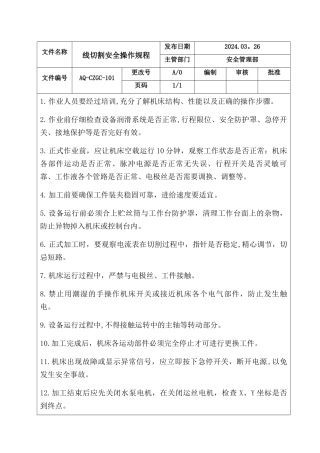 线切割安全操作规程