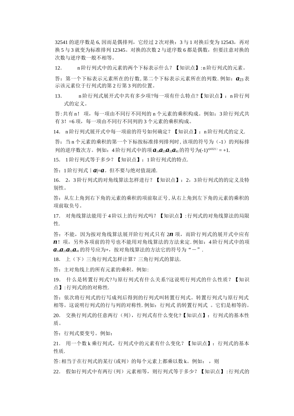 线性代数总结归纳_第2页