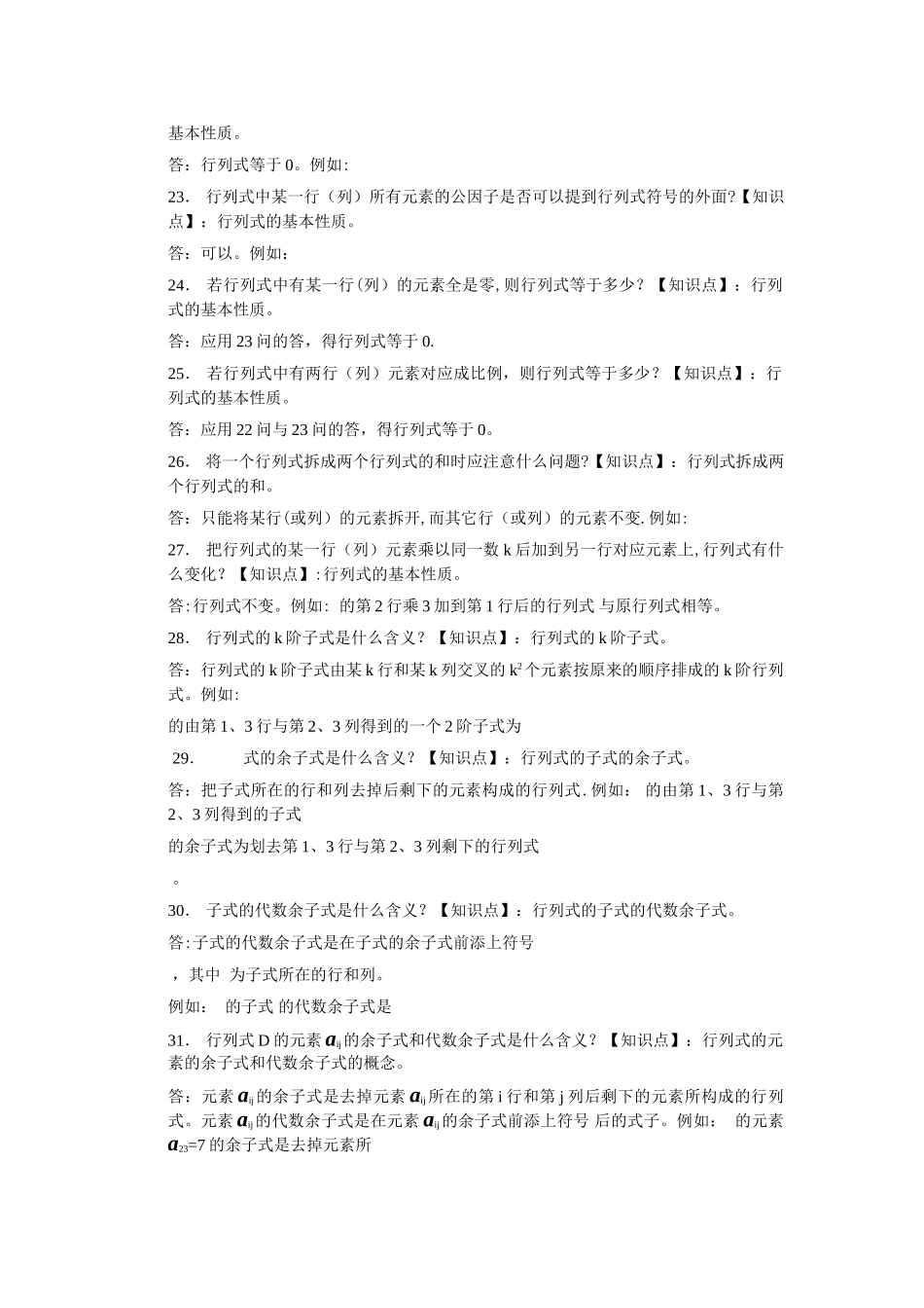 线性代数总结归纳_第3页