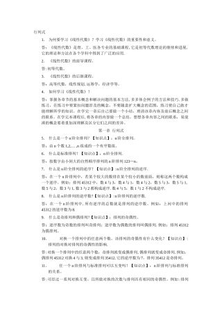 线性代数总结归纳