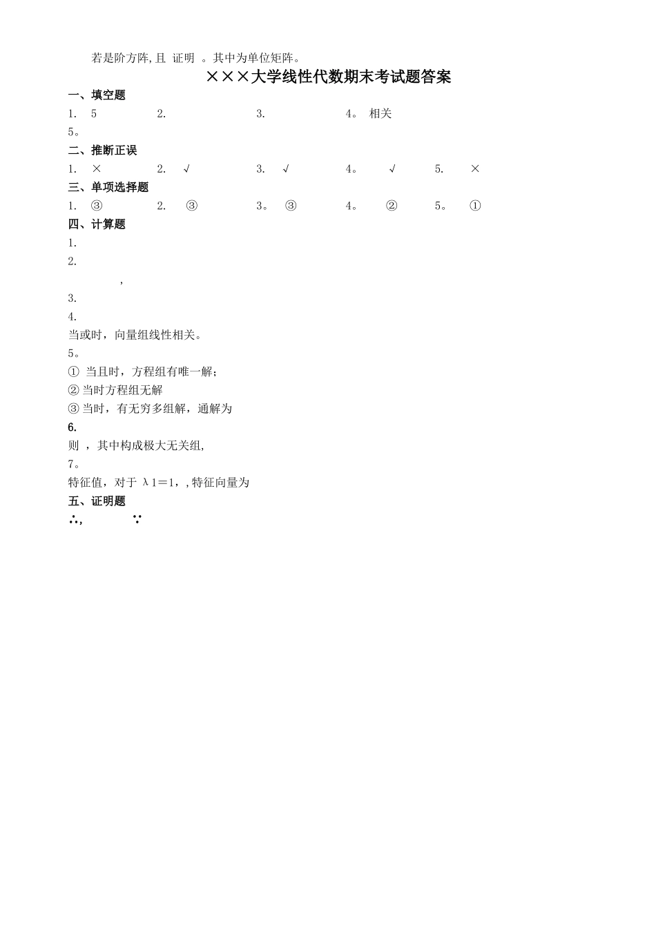 线性代数期末考试试卷+答案._第2页