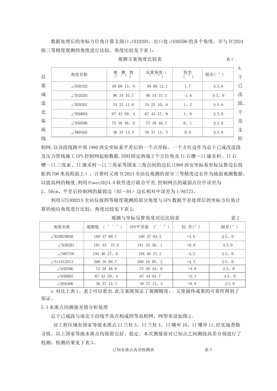线形输水工程施工控制网的建立_第3页