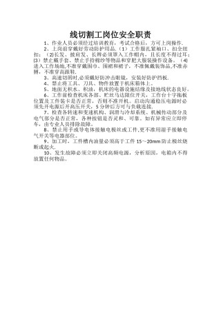 线切割工岗位安全职责