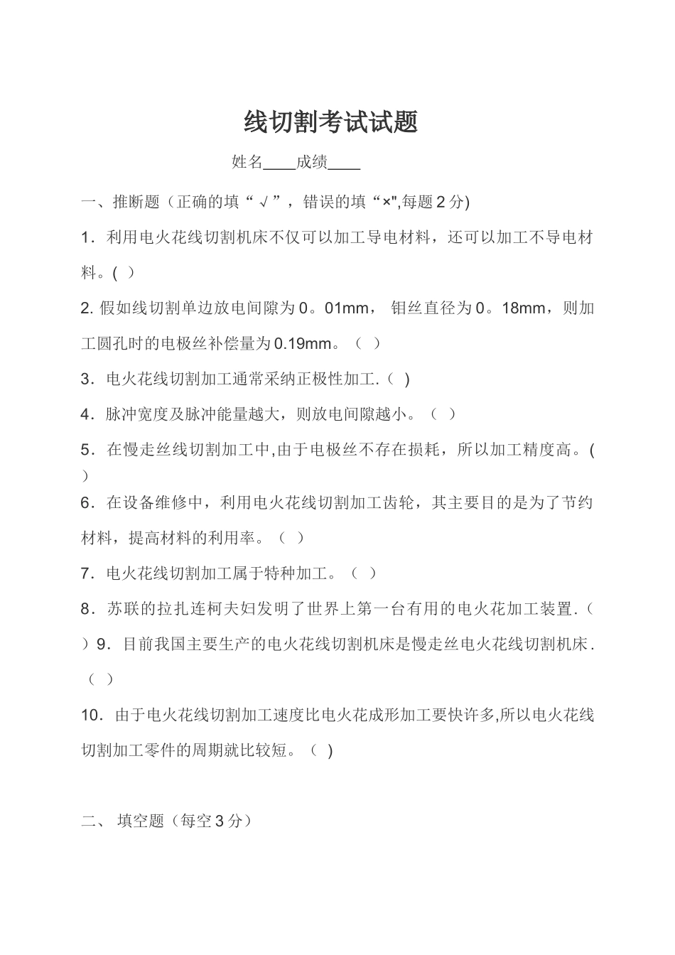 线切割考试试题及答案_第1页