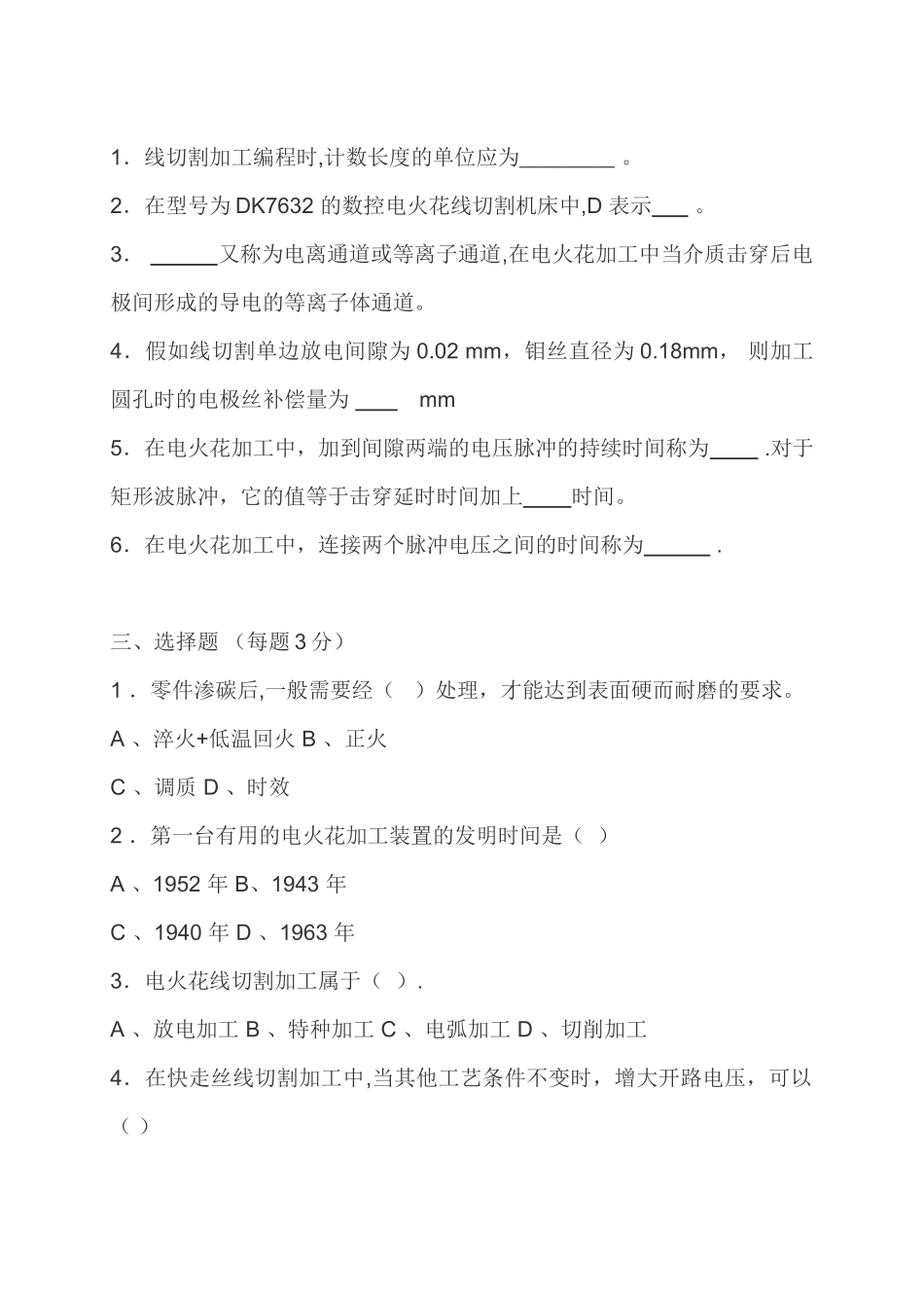 线切割考试试题及答案_第2页