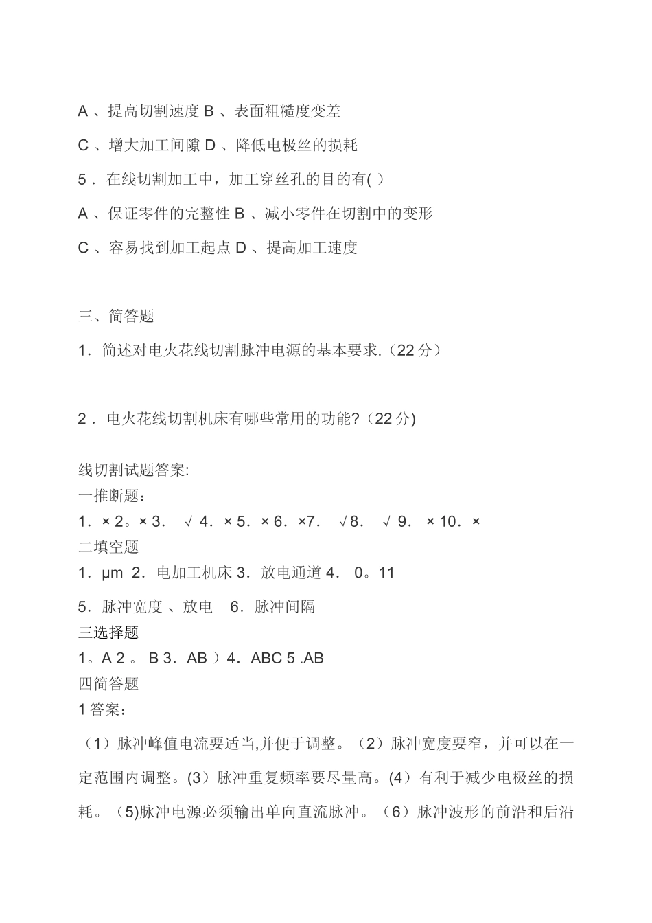 线切割考试试题及答案_第3页