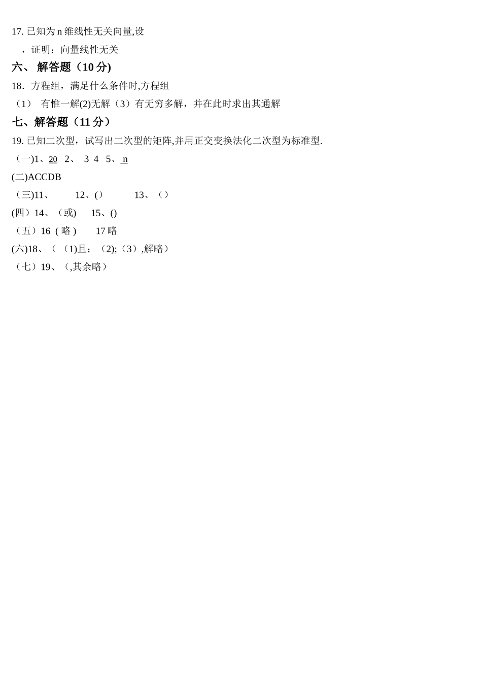 线性代数期末考试试题_第2页