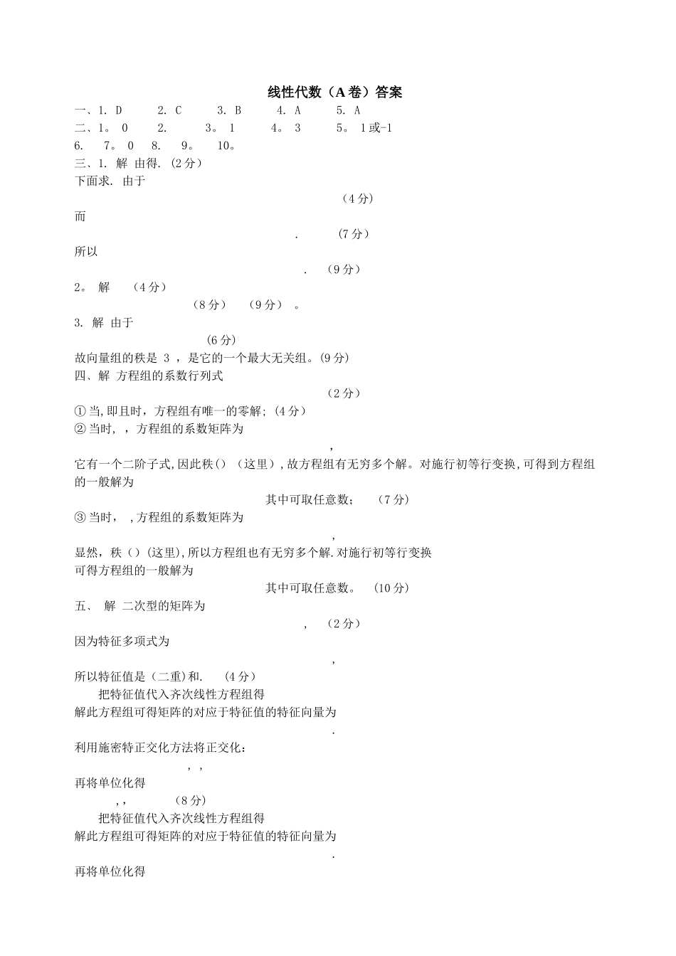 线性代数测试试卷及答案_第2页