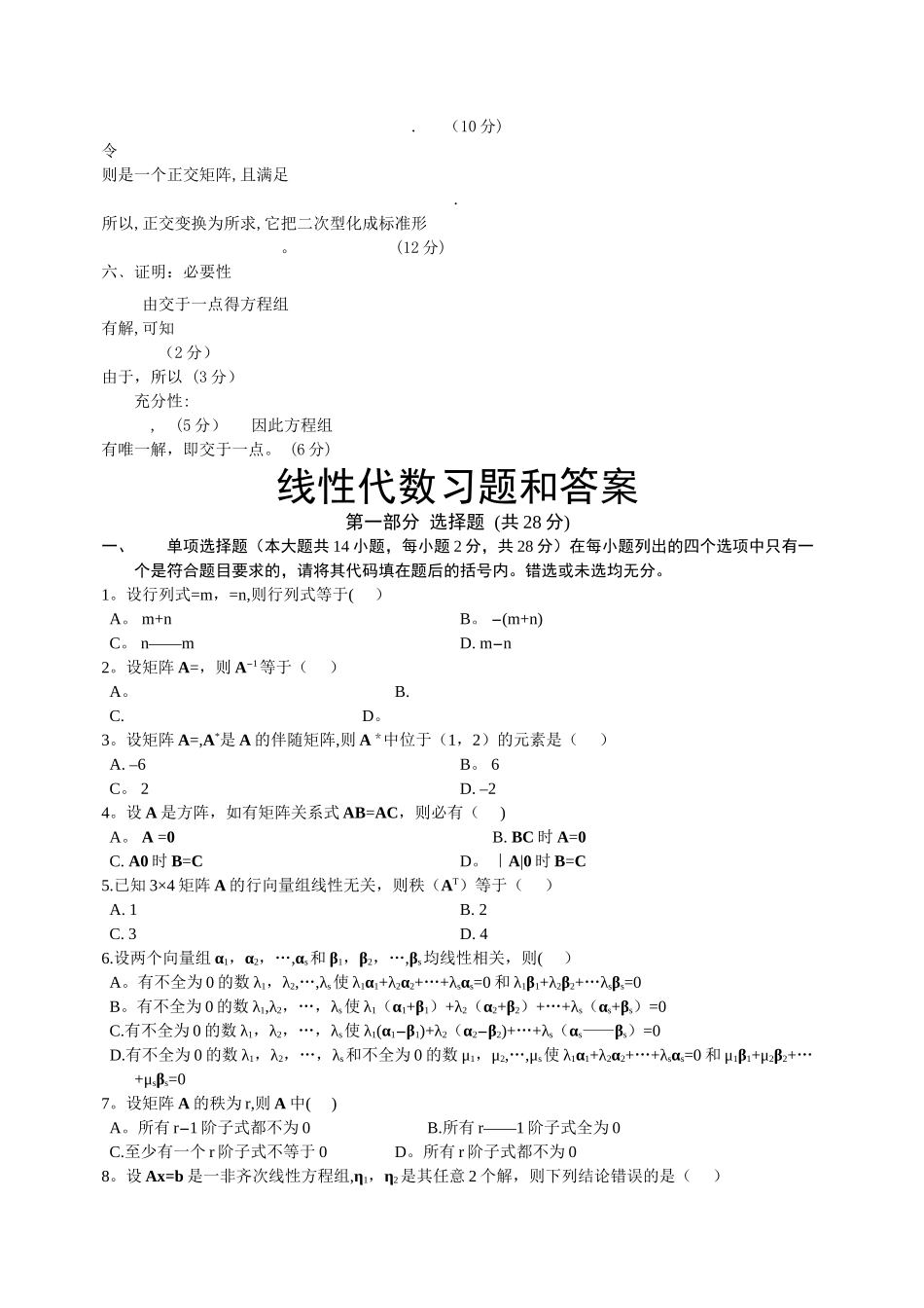 线性代数测试试卷及答案_第3页