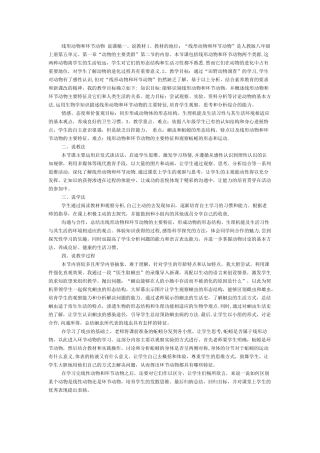 线形动物和环节动物-说课稿