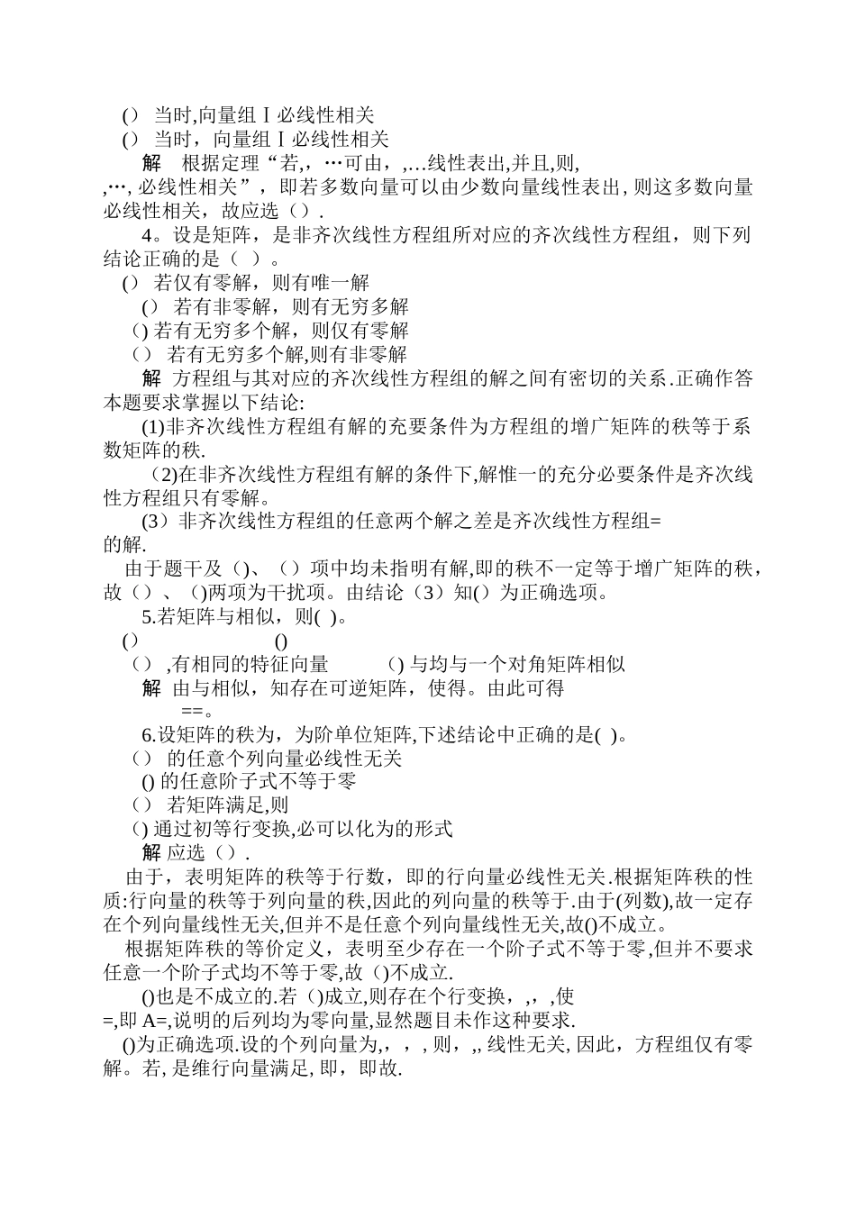 线性代数模拟试卷及答案_第2页