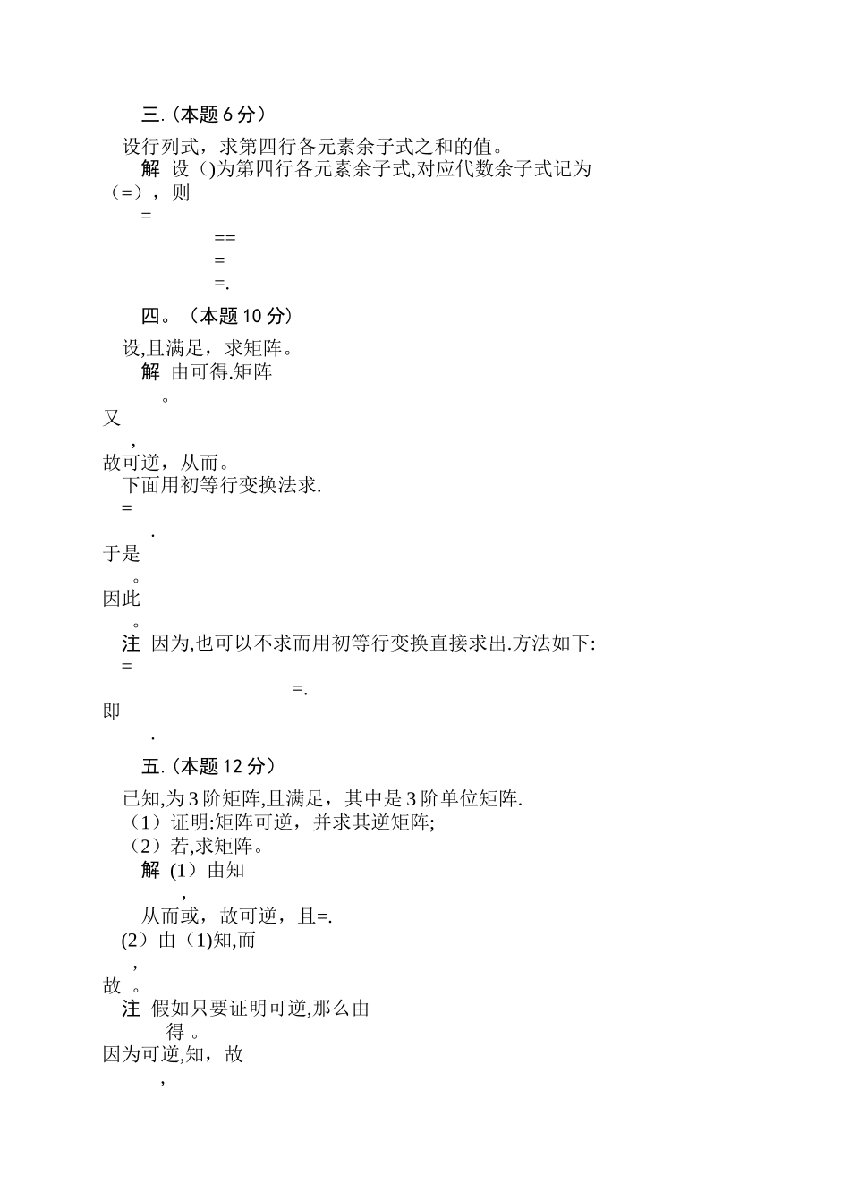 线性代数模拟试卷及答案_第3页