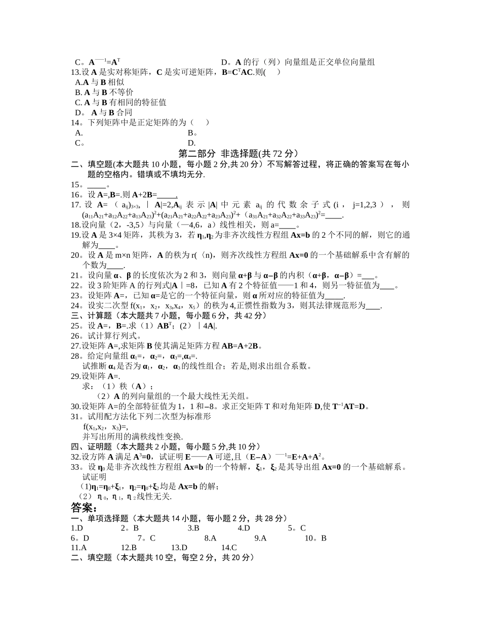 线性代数试题及答案_第2页