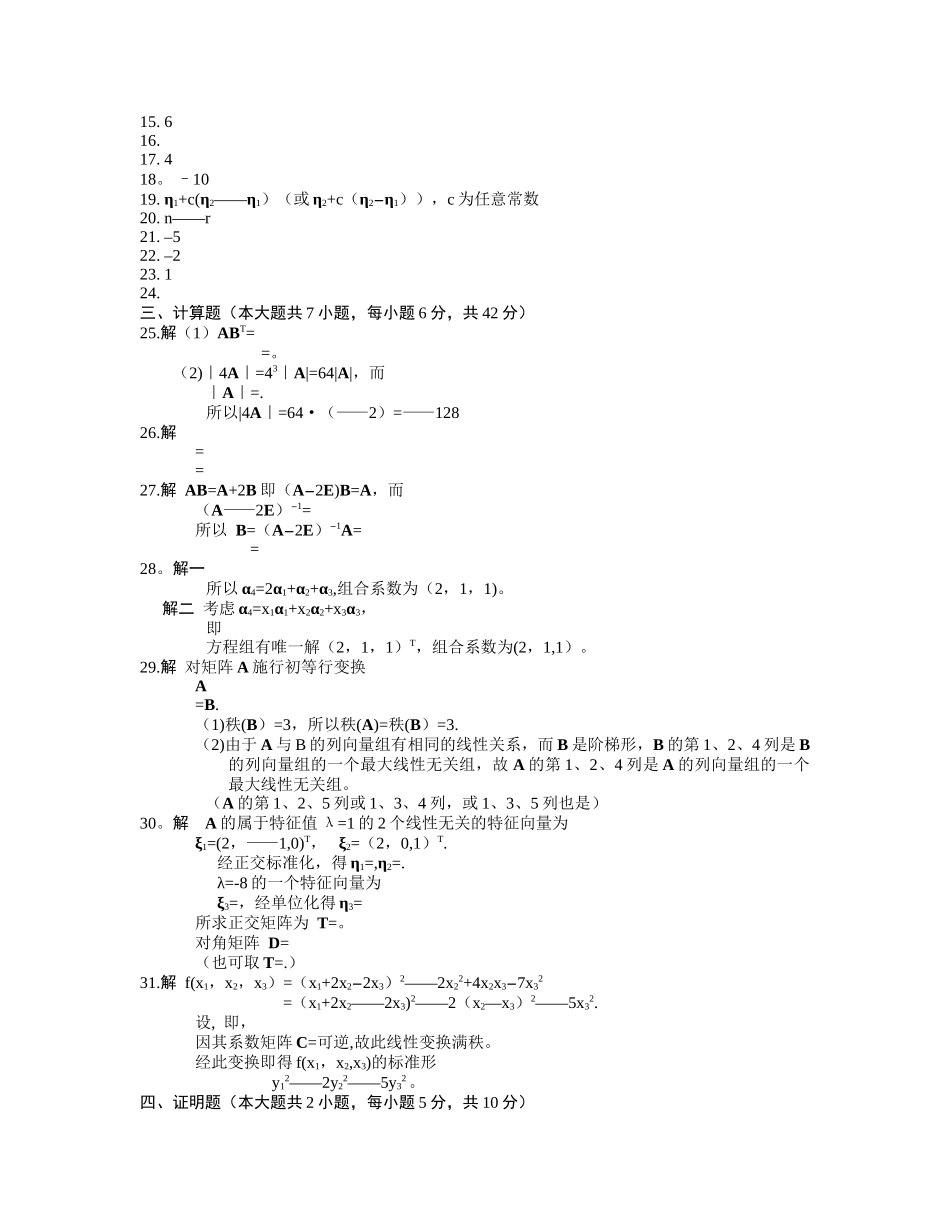 线性代数试题及答案_第3页
