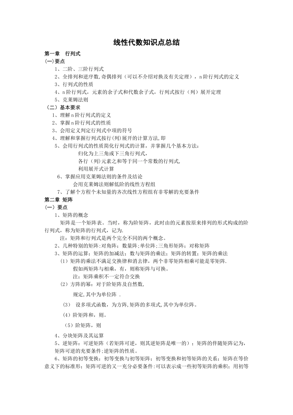 线性代数知识点总结_第1页