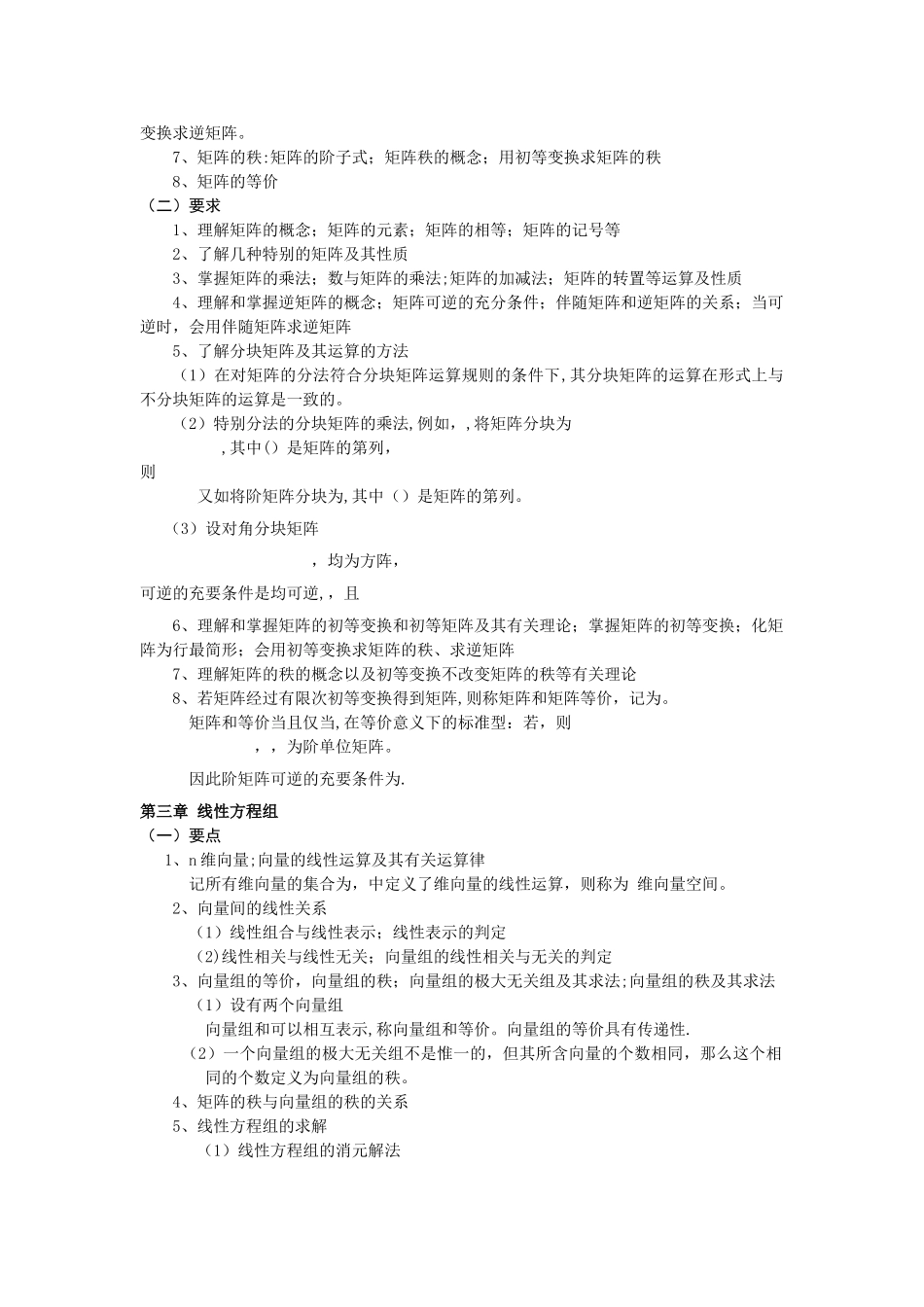 线性代数知识点总结_第2页