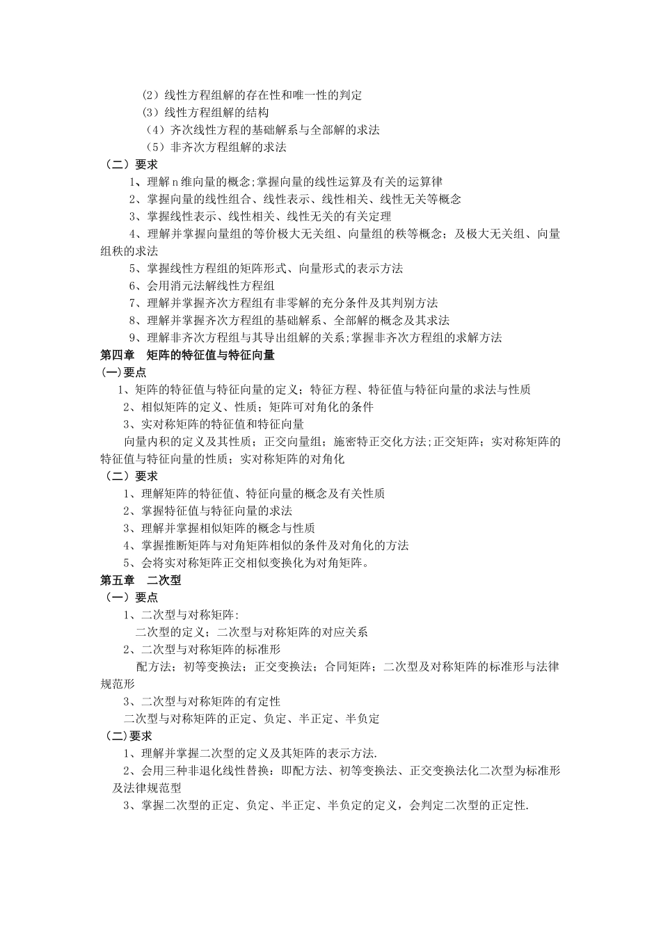 线性代数知识点总结_第3页