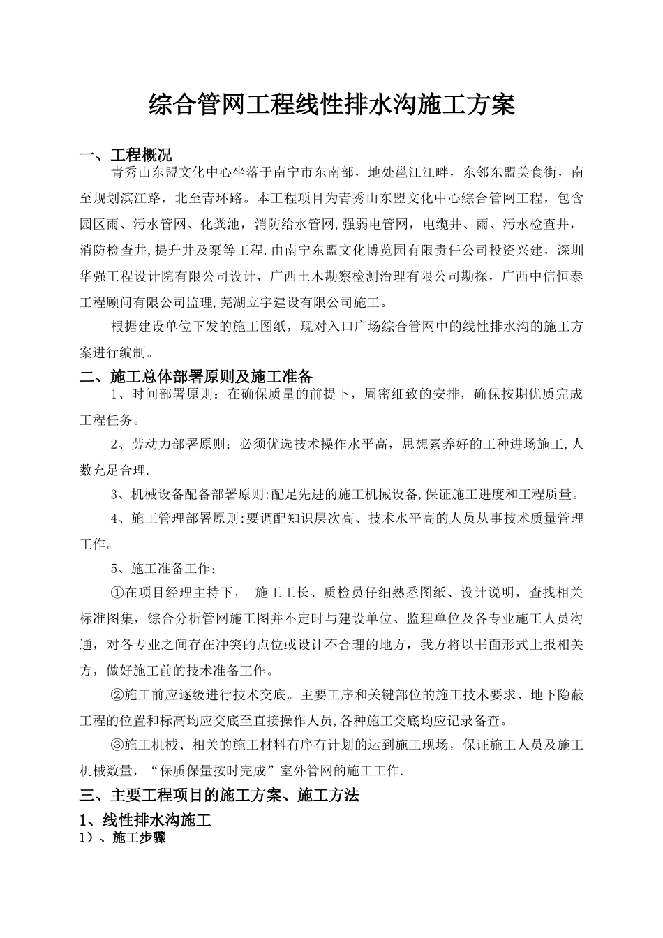 线性明沟施工方案_第2页