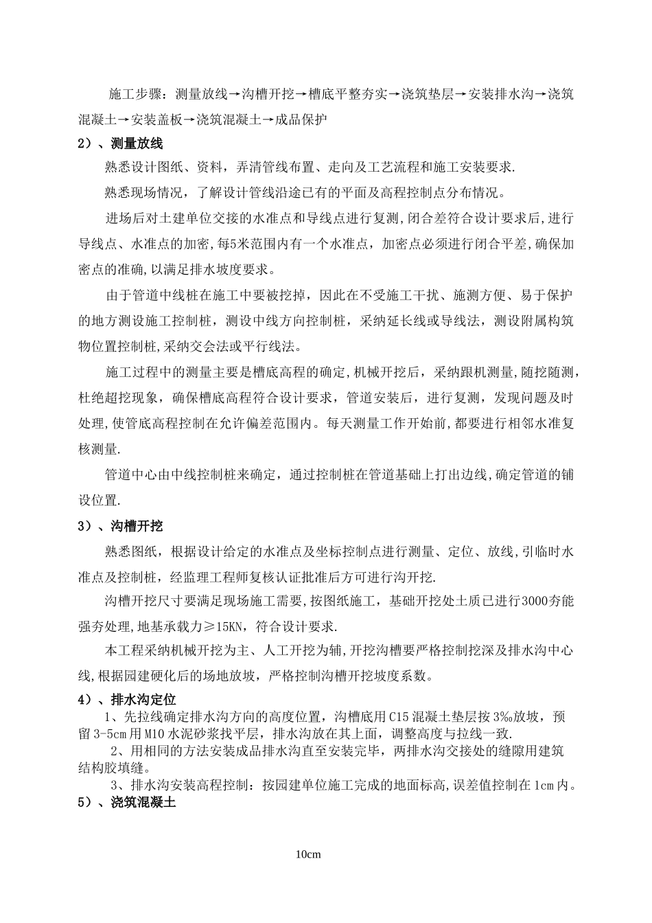 线性明沟施工方案_第3页