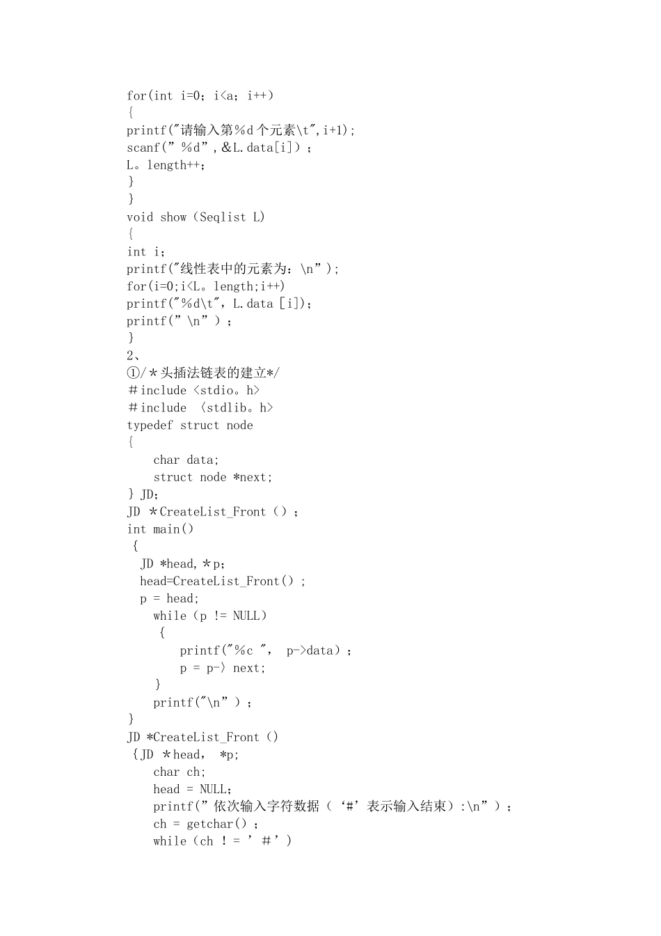 线性表的建立与遍历_第3页